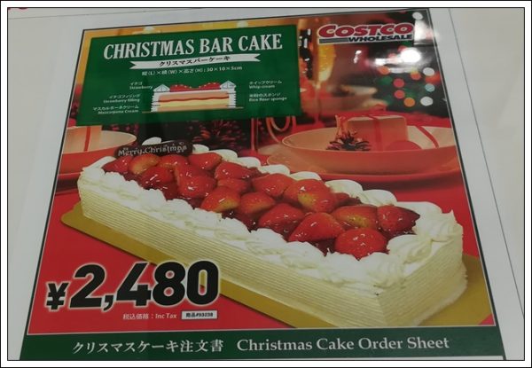 コストコクリスマスケーキの予約方法 大きさや味の口コミが気になる 暮らし便利手帖